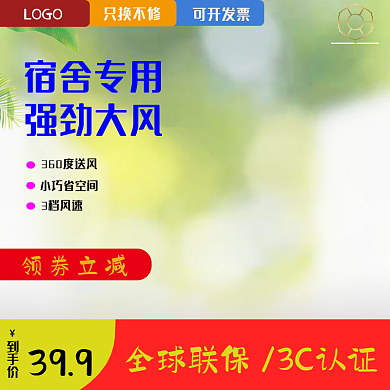 电扇淘宝商品页主图家电电扇宿舍专用