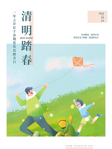 简约清明节踏青踏春手绘插画节日宣传海报