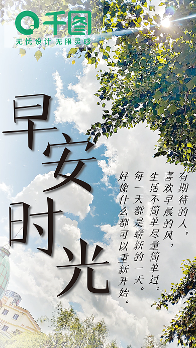 早安时光海报图片