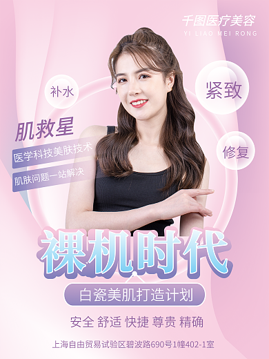 偏平风美妆美容皮肤管理宣传促销海报模板