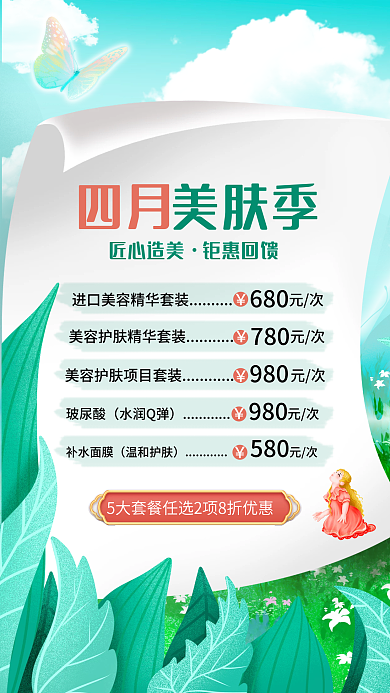 绿色渐变4月美容朋友圈手机海报