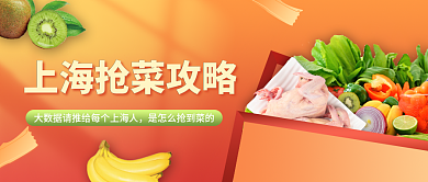 黄色小清新抢菜攻略热点公众号封面