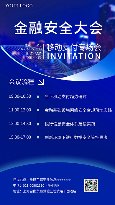 移动支付金融安全大会