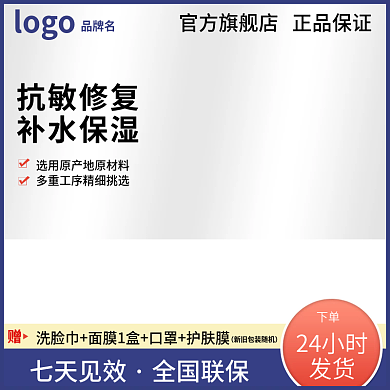 电商天猫护肤品修复主图psd上新活动直通