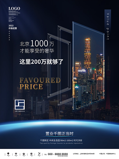 简约风地产价格价值点海报