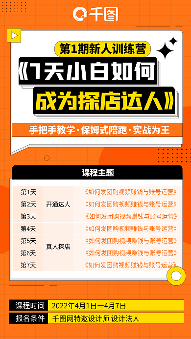 学习教育读书直播课程宣传卡通橙色海报