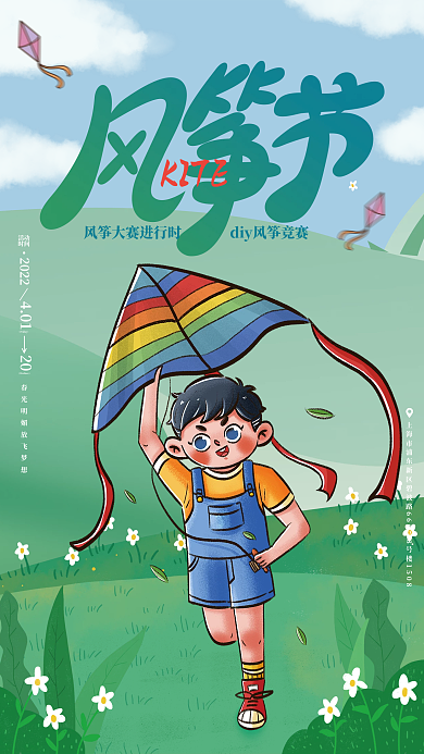 卡通国潮中国风风筝节宣传节日海报