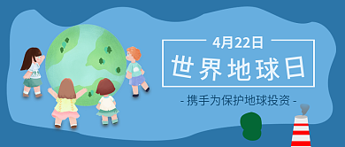 地球日公众号封面配图