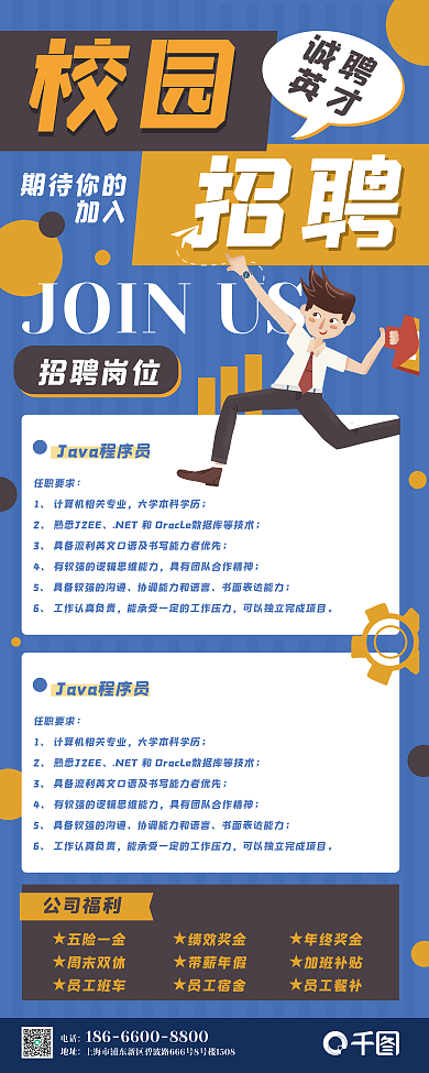 校招校园招聘卡通员工蓝色扁平风展架