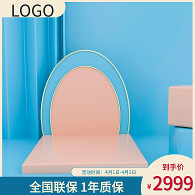 电商淘宝主图直通车图电器化妆品主图清新