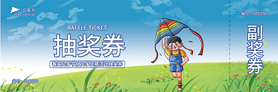 春天风筝节抽奖券设计1