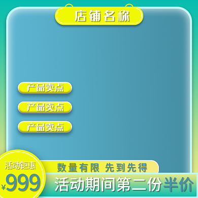 淘宝电商美妆女装零食直通车主图模板