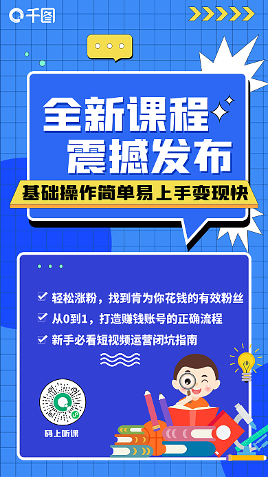 学习教育读书直播课程宣传卡通抖音蓝色海报