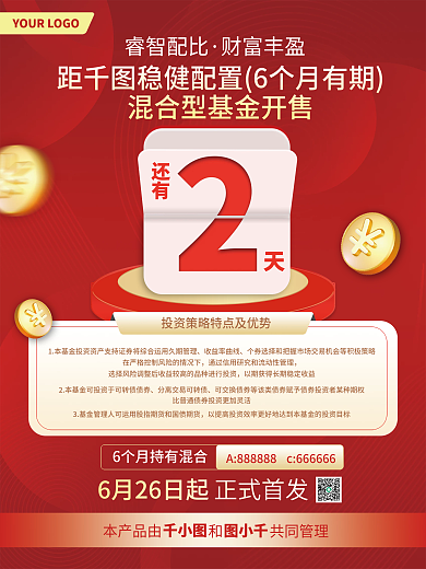 金融理财证券基金发售倒计时海报