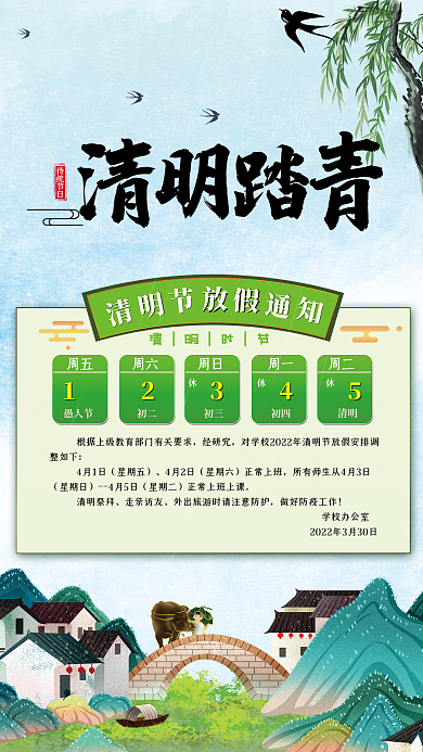 清明放假通知清新渐古风烟雨蒙蒙节日海报
