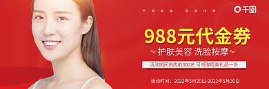红色美容体验优惠券