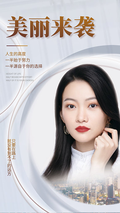 美丽来袭清新海报