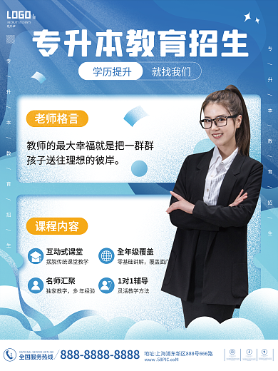 专升本招生促销海报