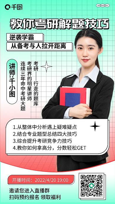 考研解题成人职业教育直播课手机海报