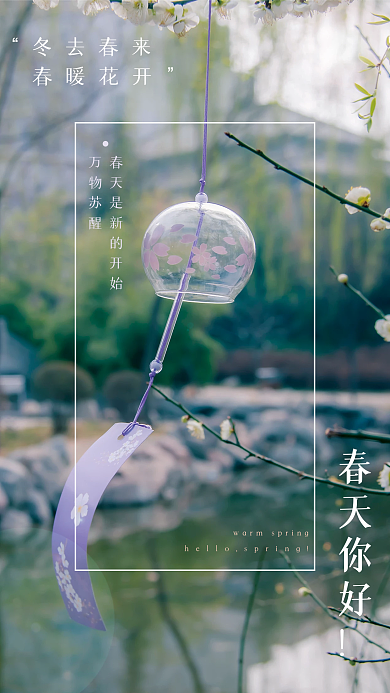 简约风春天你好公益海报