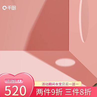 创意立体简约红色粉色美妆彩妆大促主图背景