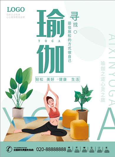 瑜伽运动锻炼培训宣传单页DM单