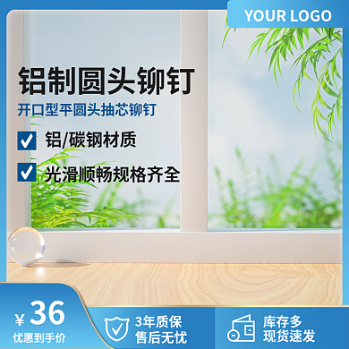 五金圆头铆钉主图展示台主图简约