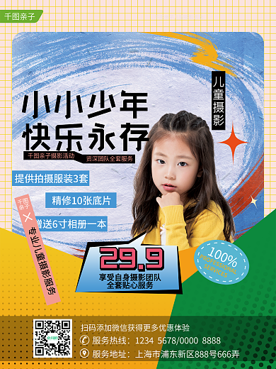 小清新简约亲子儿童摄影海报