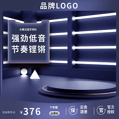 耳机电商主图科技主图紫色图