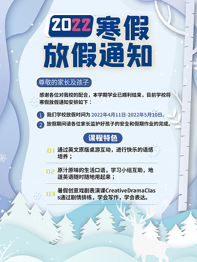 简约注意通知海报