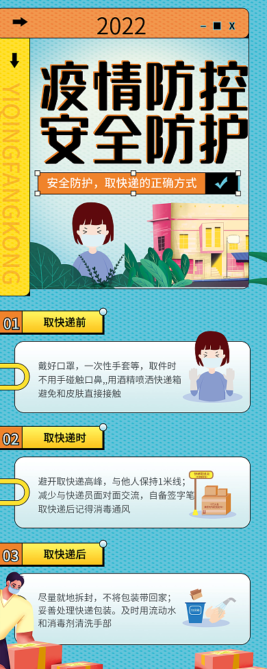 医疗健康疫情期间防控取快递安全须知易拉宝