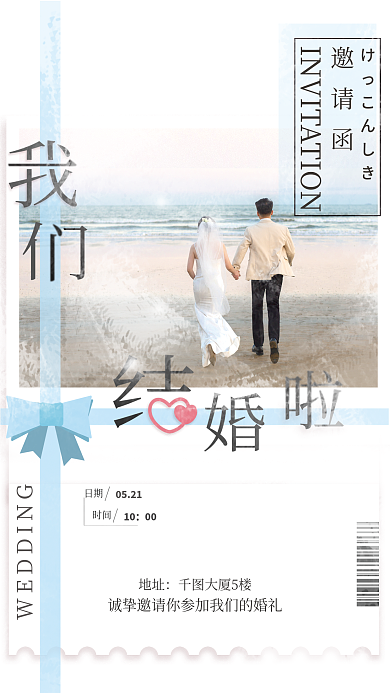 日系清新简约蓝邀请函海报