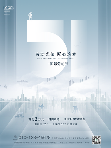 五一房地产宣传海报