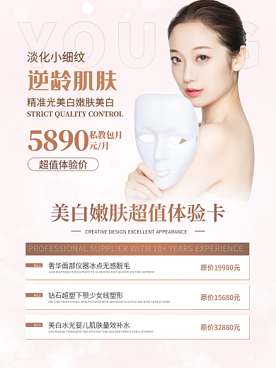 SPA美容整形护肤海报