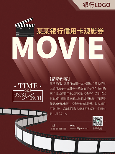 金融银行信用卡观影券优惠活动复古扁平海报