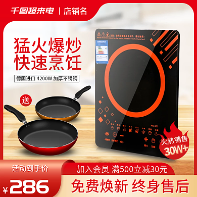 电商天猫超来电促销淘宝主图直通车电磁炉红