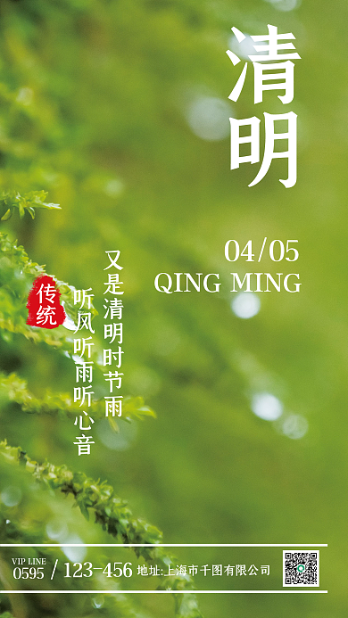 清明节节日问候创意摄影图海报