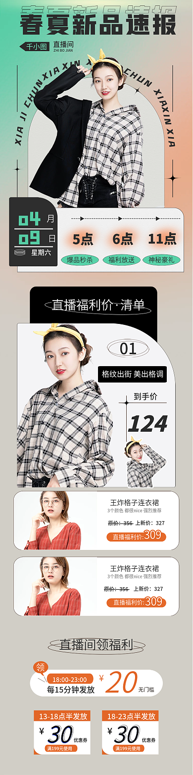 酸性流体渐变服装女装直播预告长图活动首页