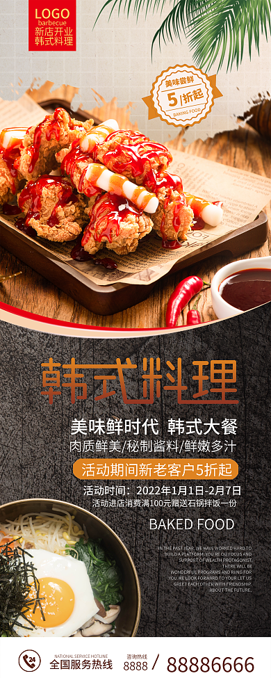 西餐日本料理韩国料理X展架