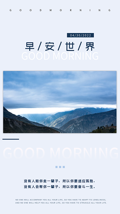 简约正能量祝愿问候日签朋友圈早安风景海报