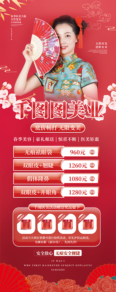 国潮风美容医美展架