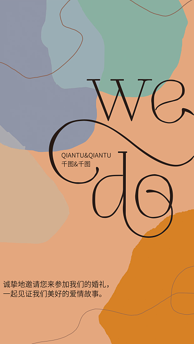 莫兰迪唯美婚礼请柬海报