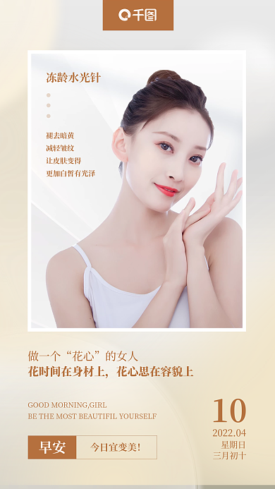 医美美容早安日签