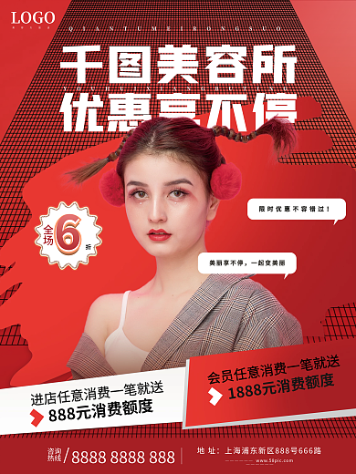 医美美容美女焕颜美容院项目赠送活动海报