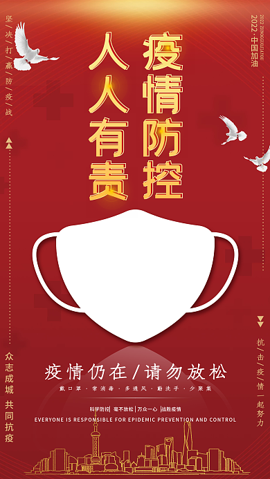 大气红色疫情防控人人有责防疫宣传海报