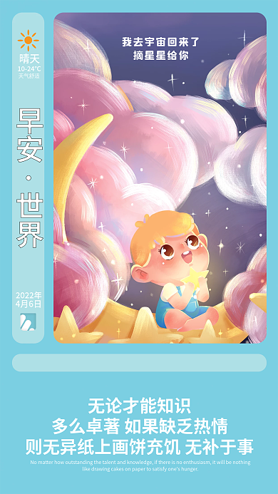 每日一签简约日签早安励志短语