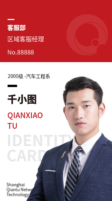 红色大气商务简洁工作证参会证