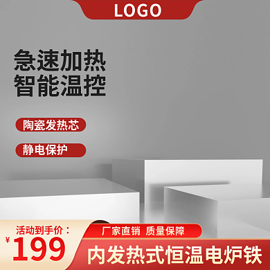 电炉铁五金主图灰色主图五金主图