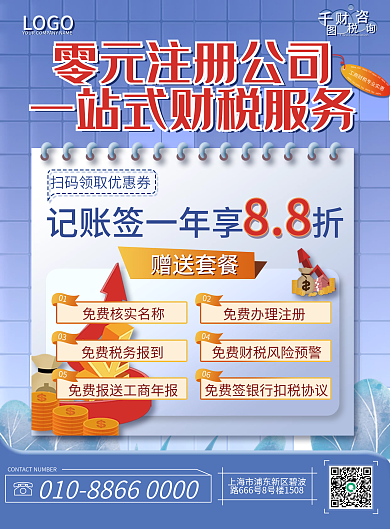 金融理财第三方一站式财税服务公司宣传单