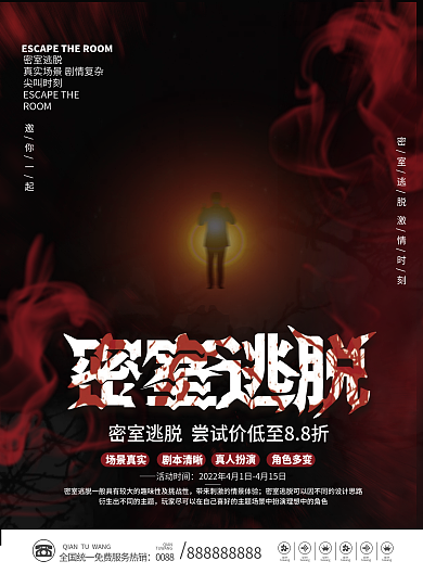 简约风密室逃脱新店开业店庆促销海报宣传单